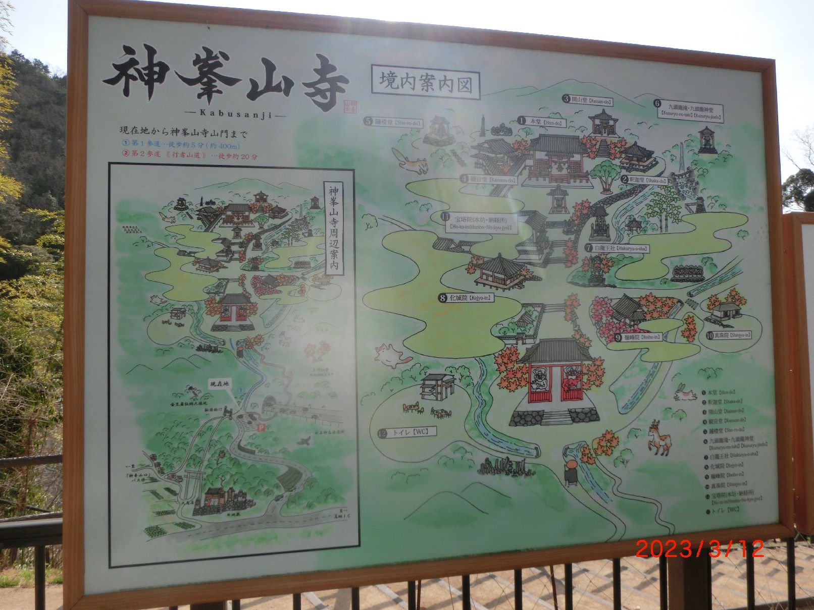 ４．神峯山寺の案内図