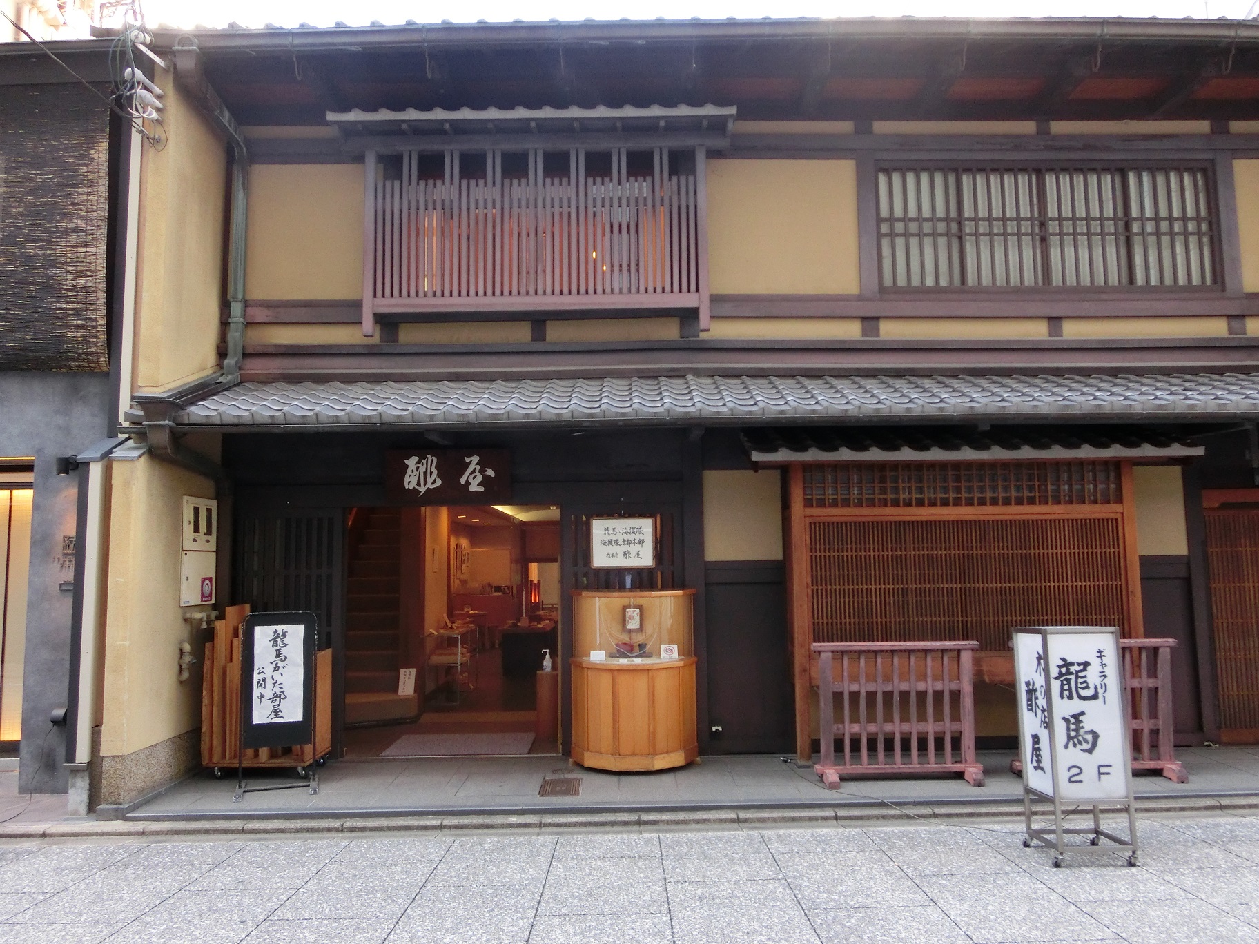 坂本龍馬ゆかりの酢屋