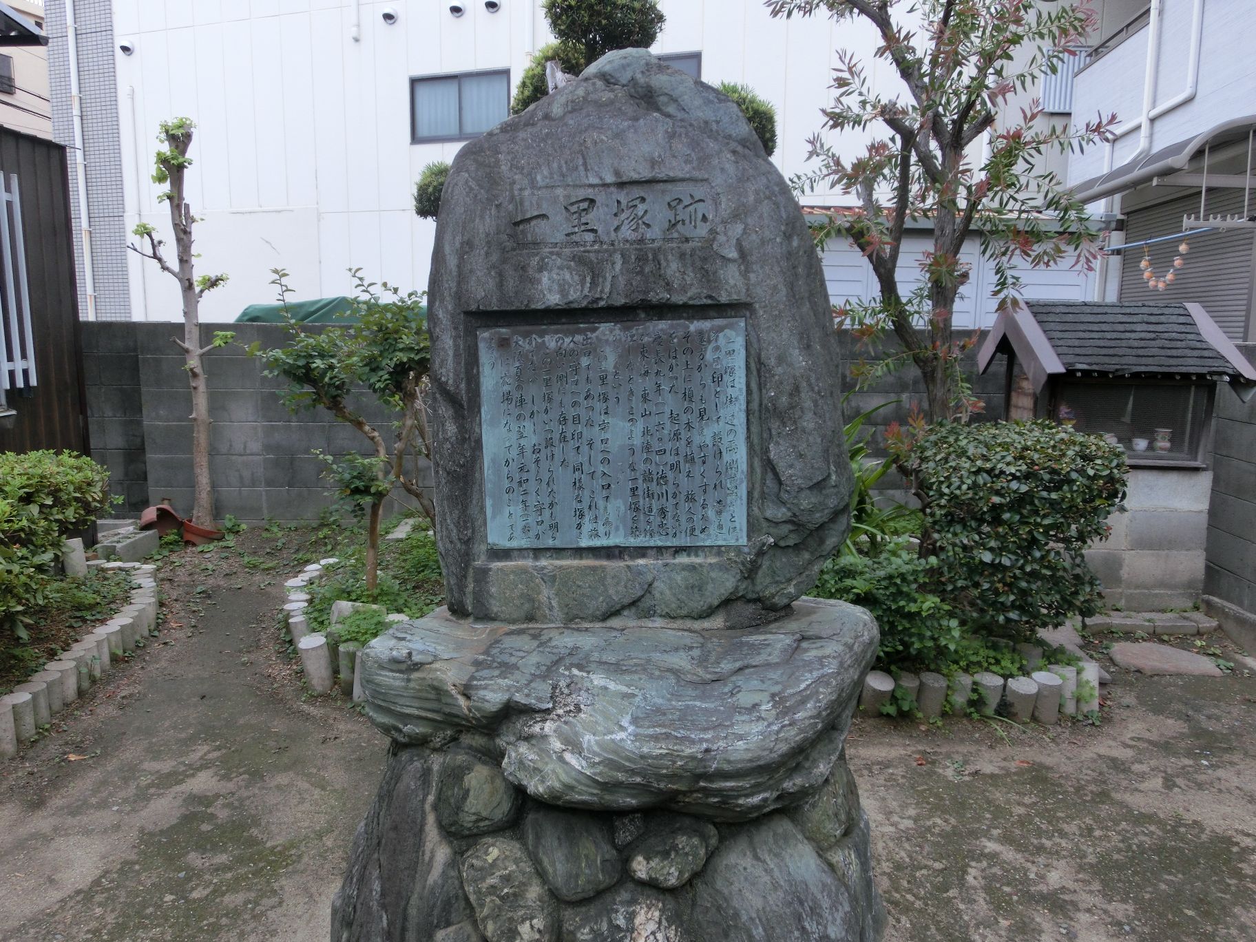 一里塚跡