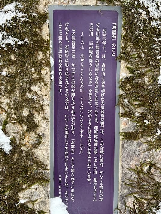 ７．お歌石の説明