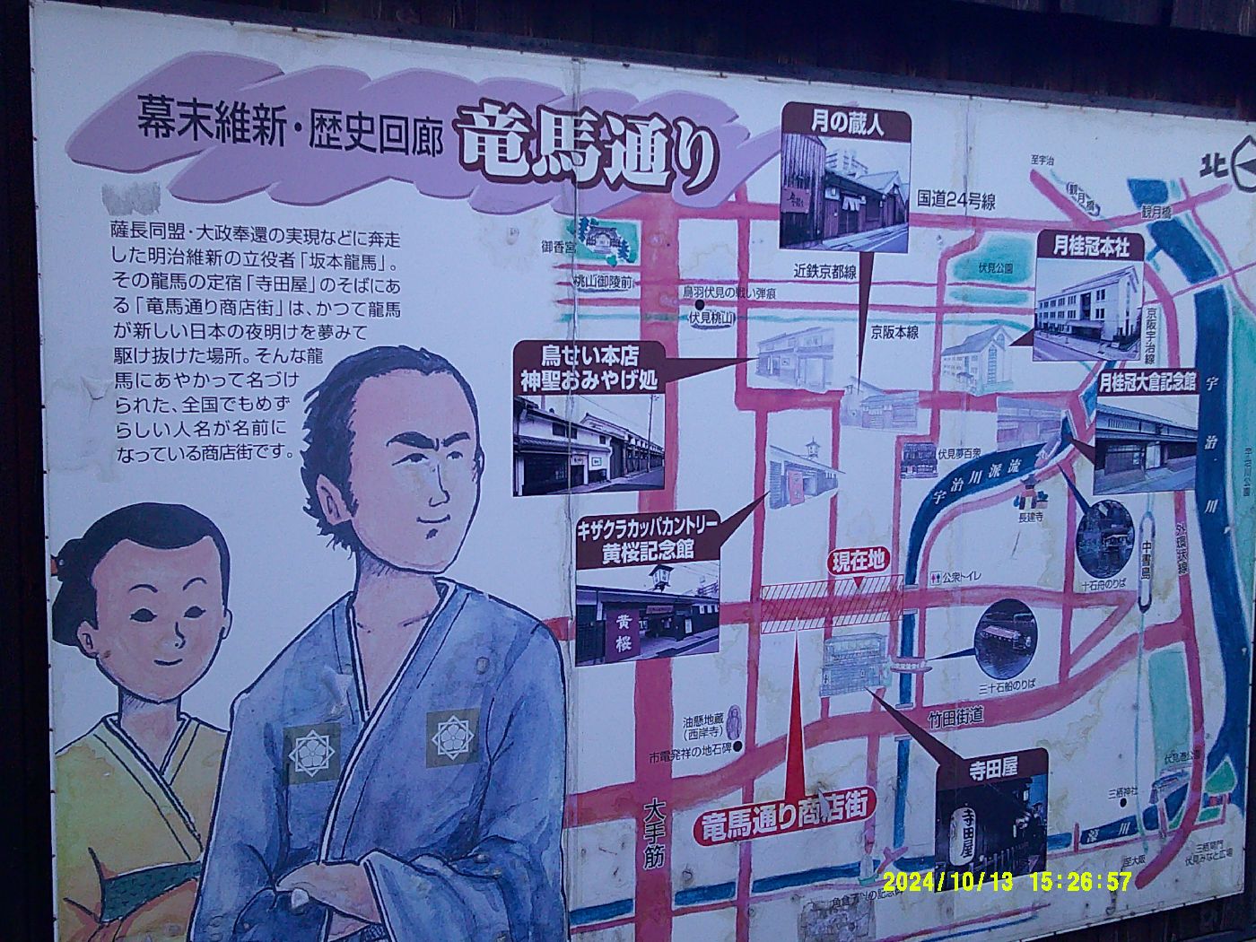 ２１．竜馬通りマップ