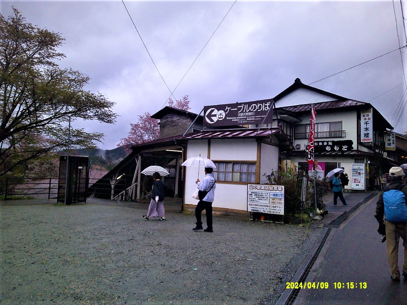 ５．ケーブル吉野山駅前
