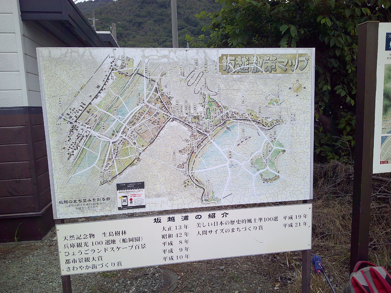 ２．坂越散策マップ