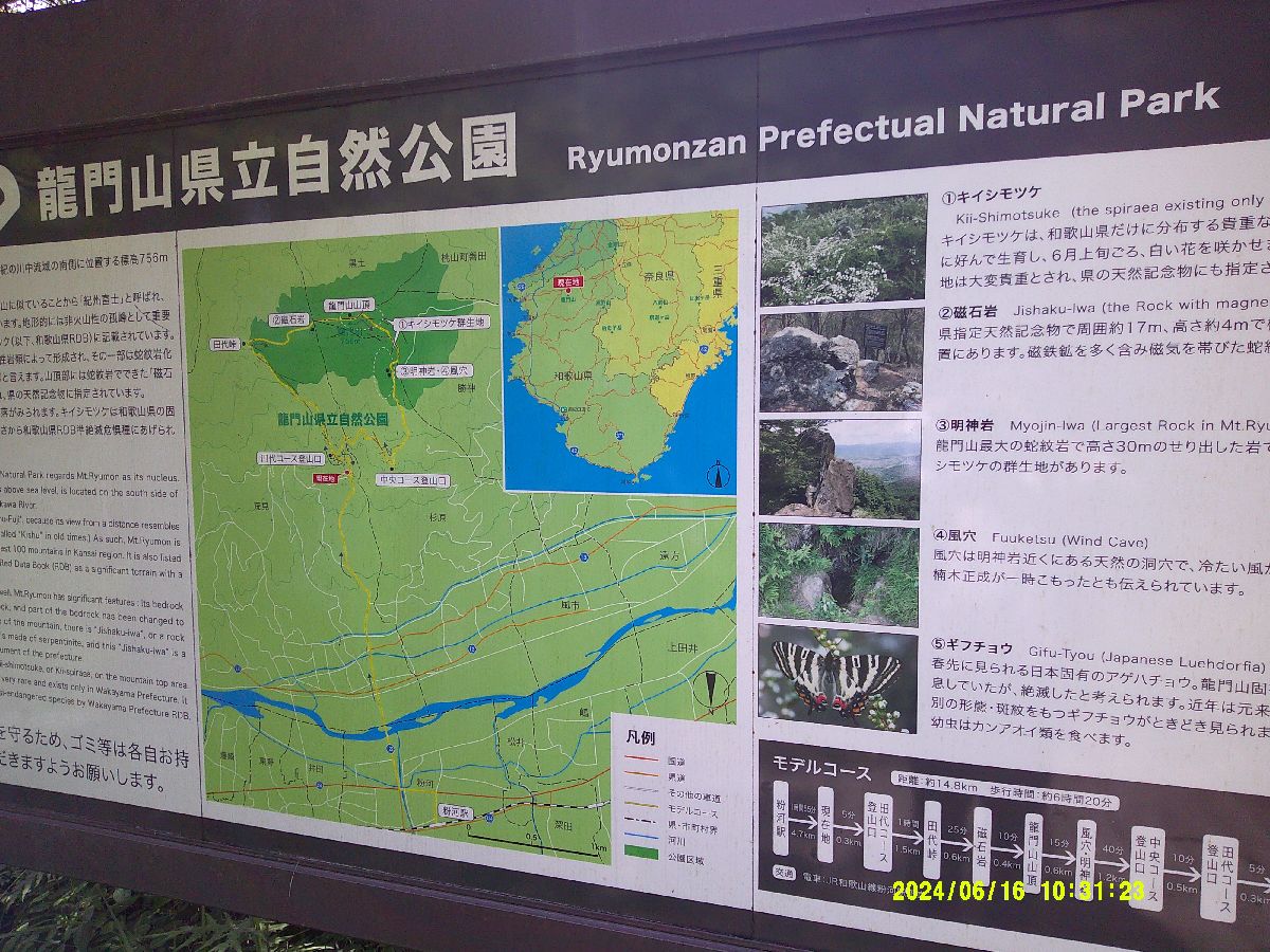 ４．龍門山案内板