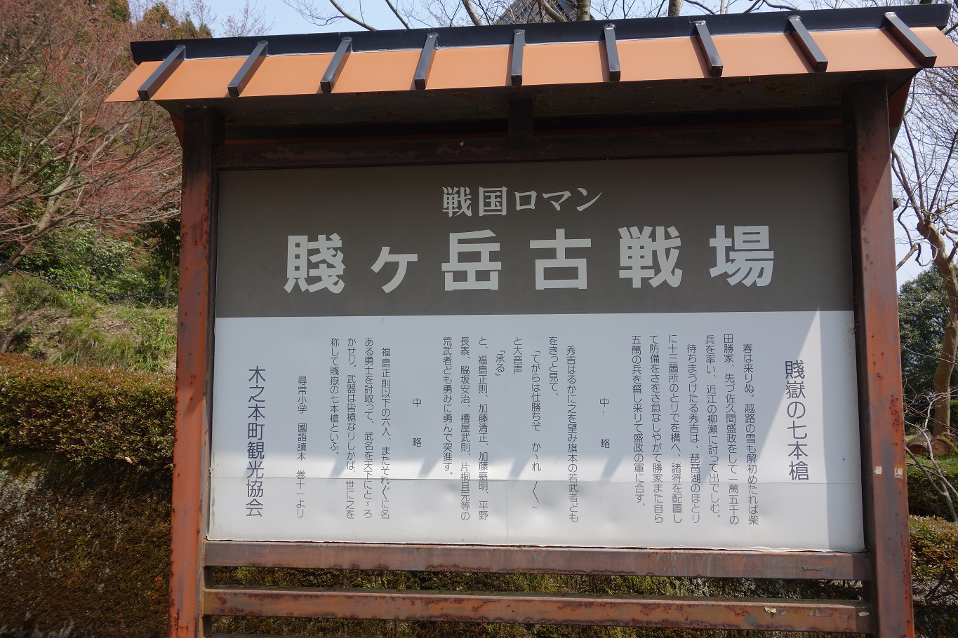 5. 賤ケ岳古戦場の案内板 