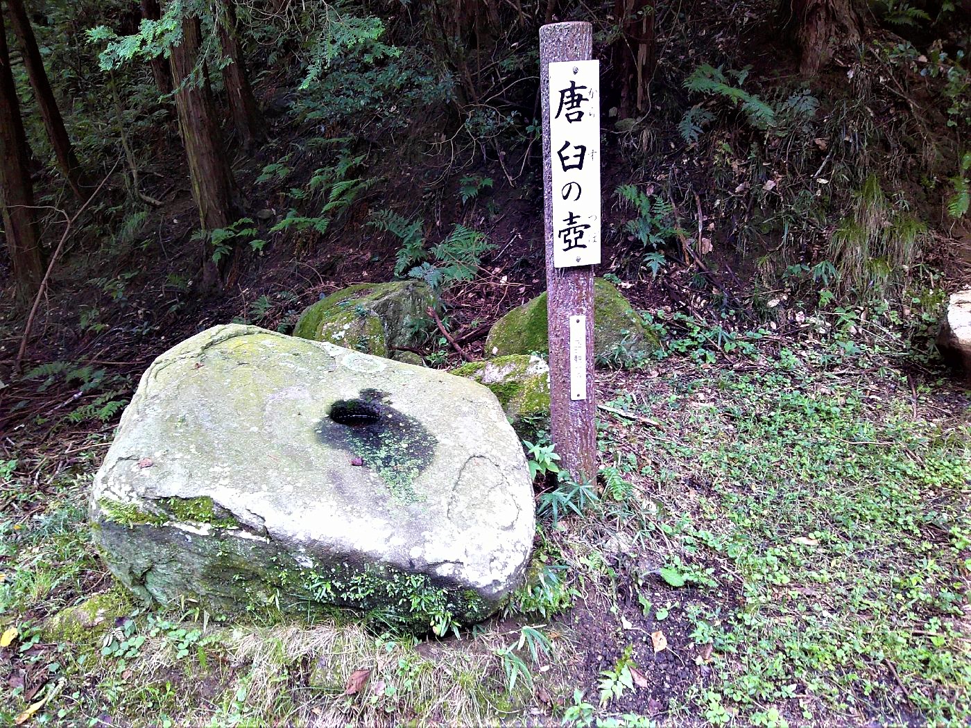 １０．唐臼の壺