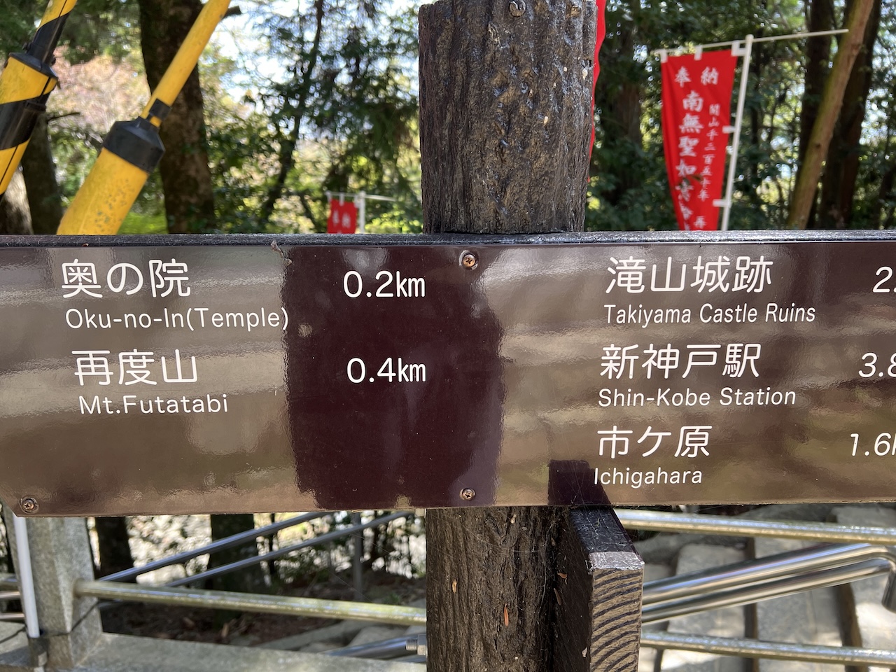 １６．再度山まで０．４Km