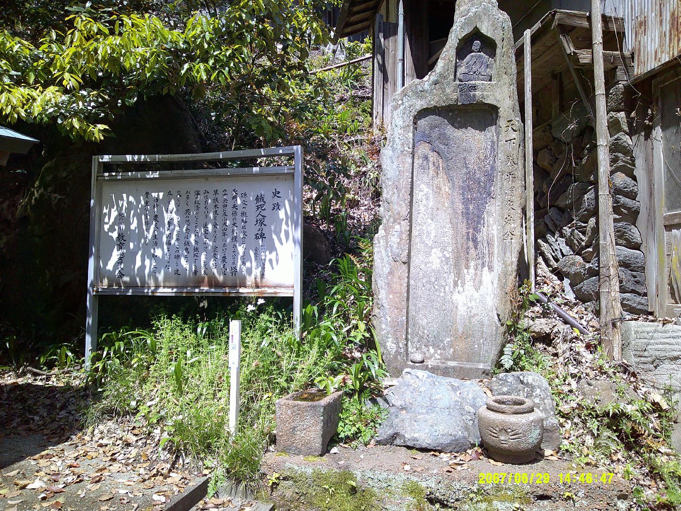 ８．飢餓人塚