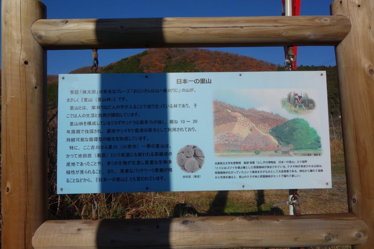 6. 日本一の里山の案内板
