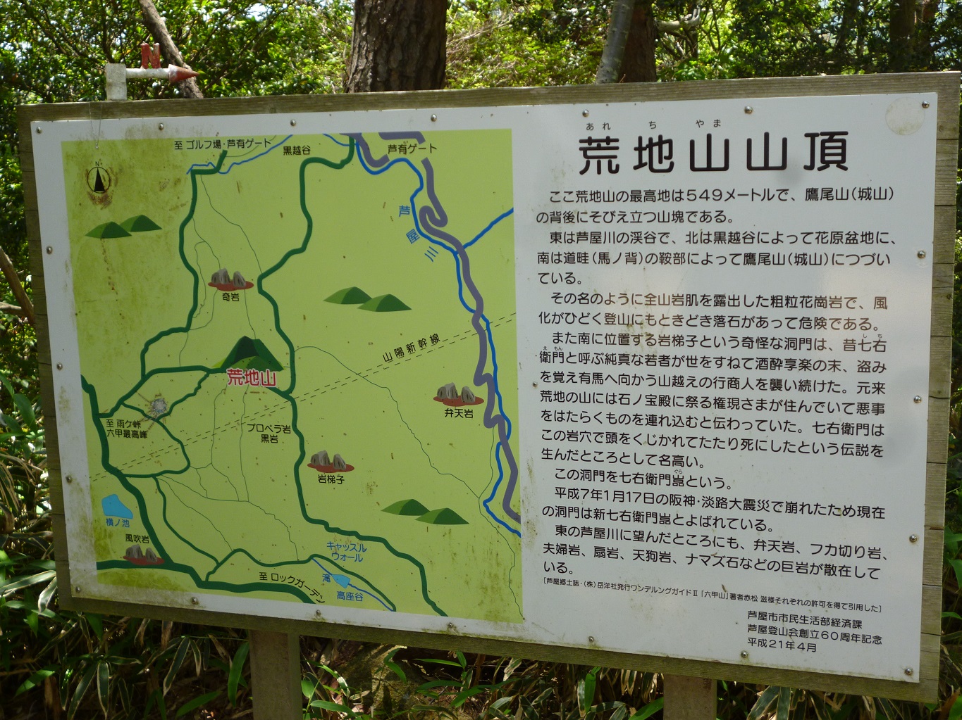 16. 荒地山山頂、残念ながら眺望きかず