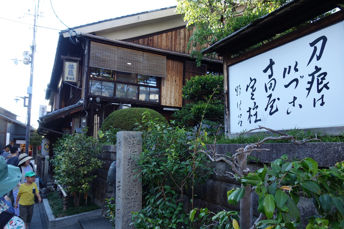 ２２．旅籠　寺田屋