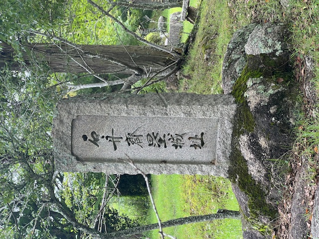 １９．石舟斎塁城址