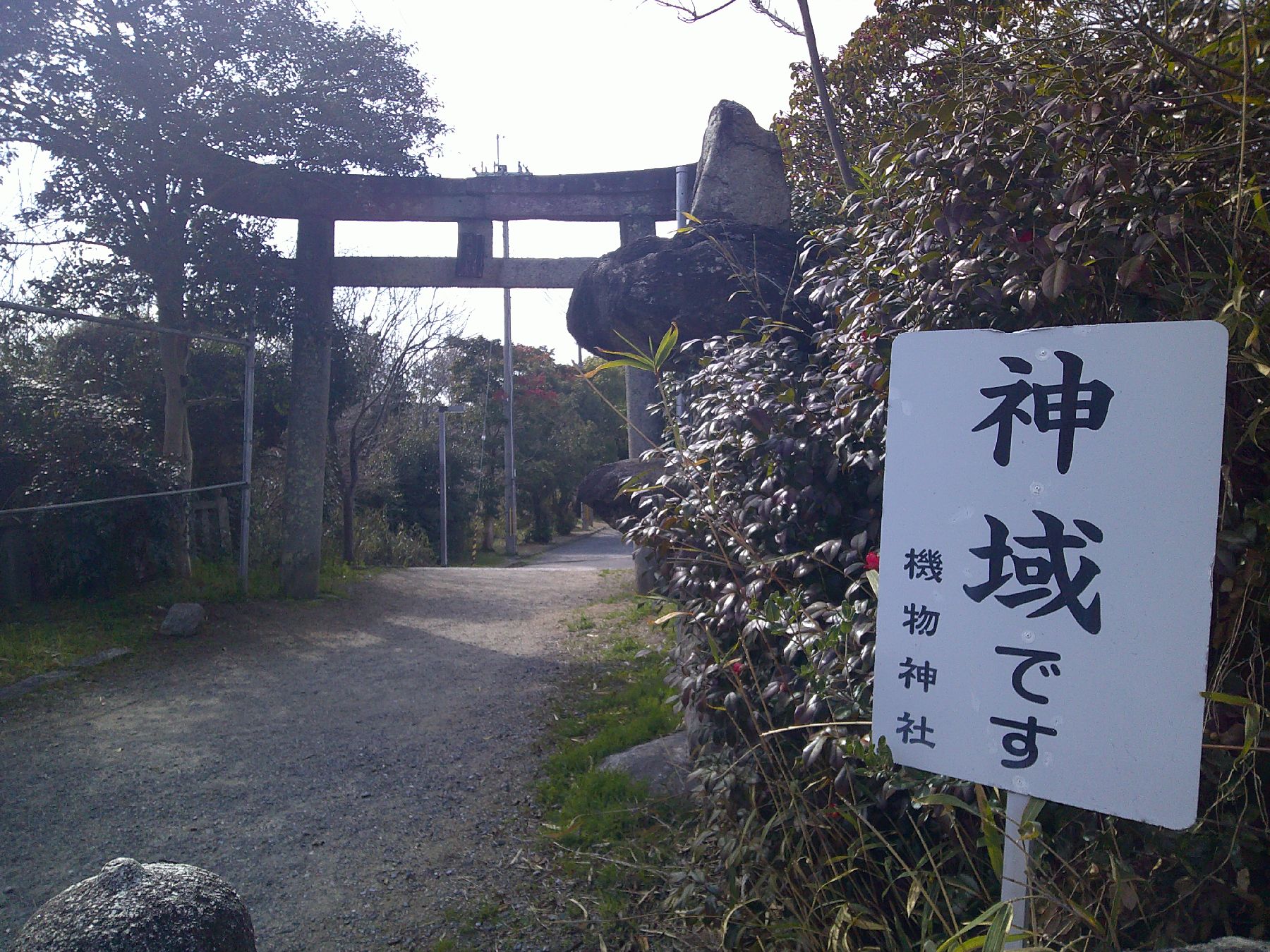 ２５．機物神社鳥居
