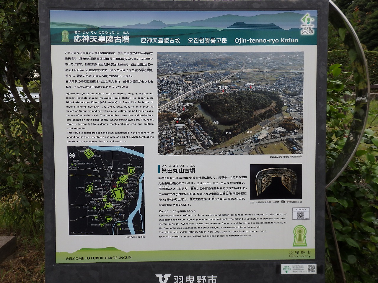 ⑲応神天皇陵説明