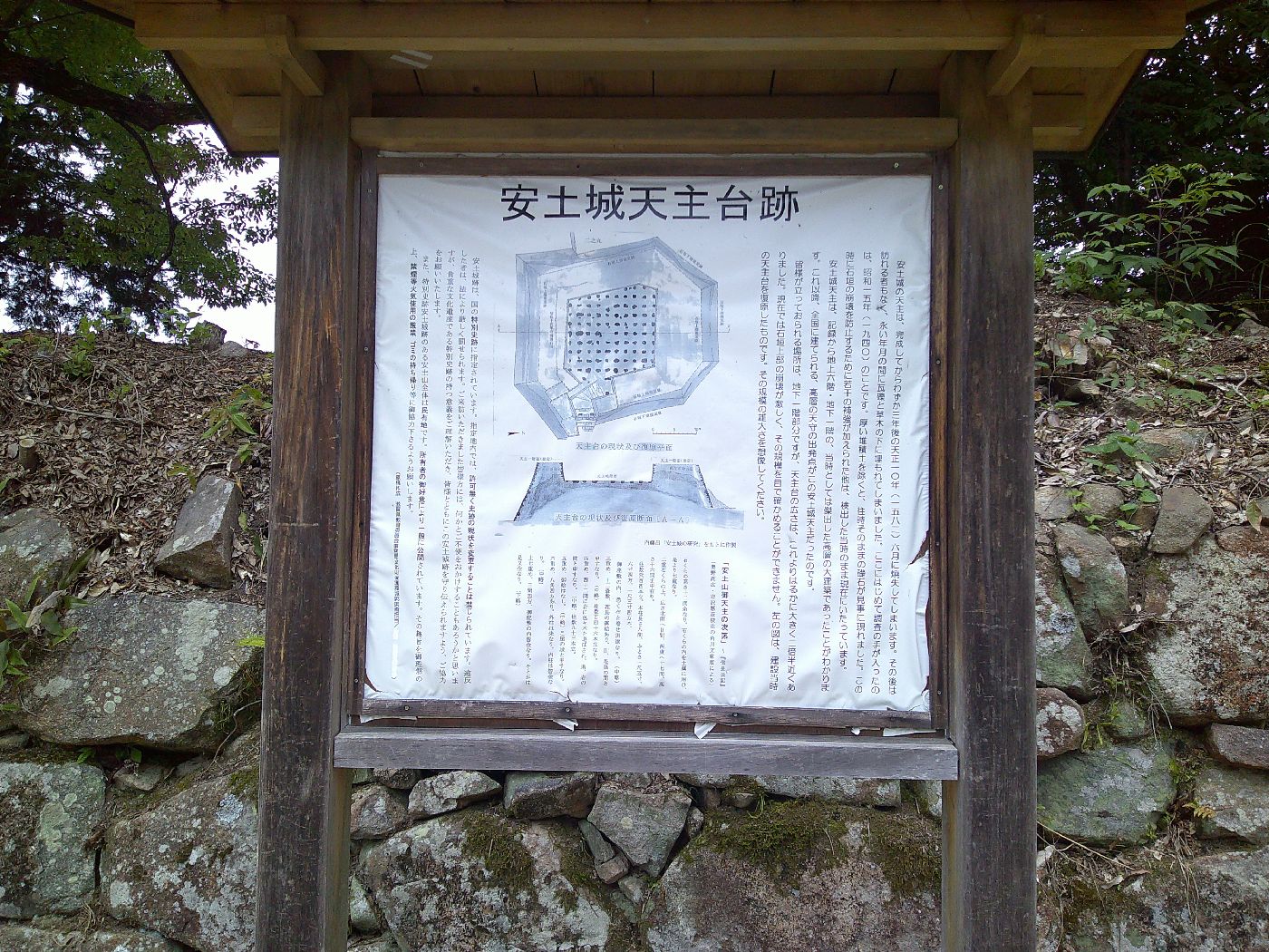 10．安土城天守台跡説明版