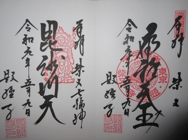 ８．御朱印