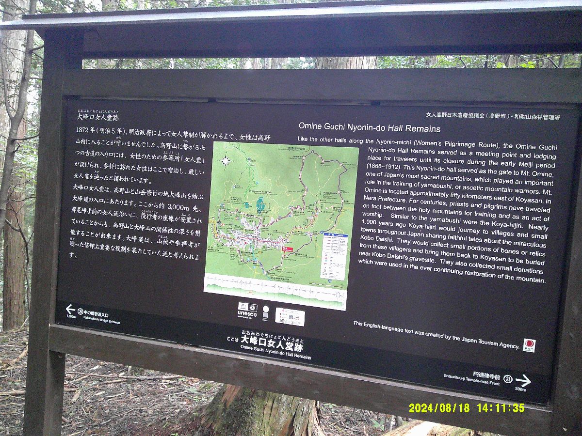 １３．大峰口女人堂跡