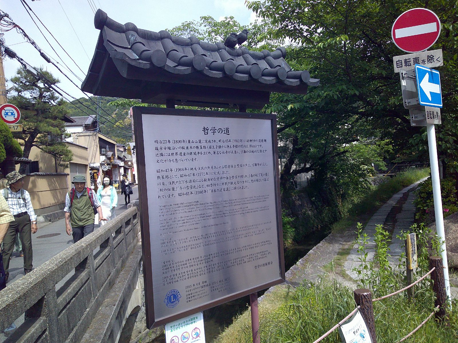 ２３．哲学の道入口