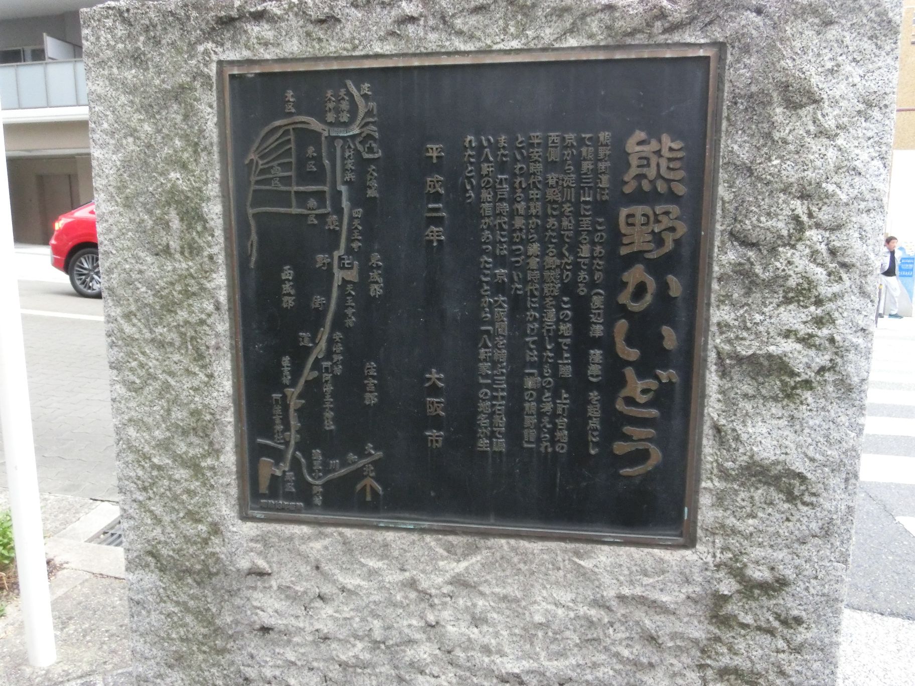 熊野街道説明版