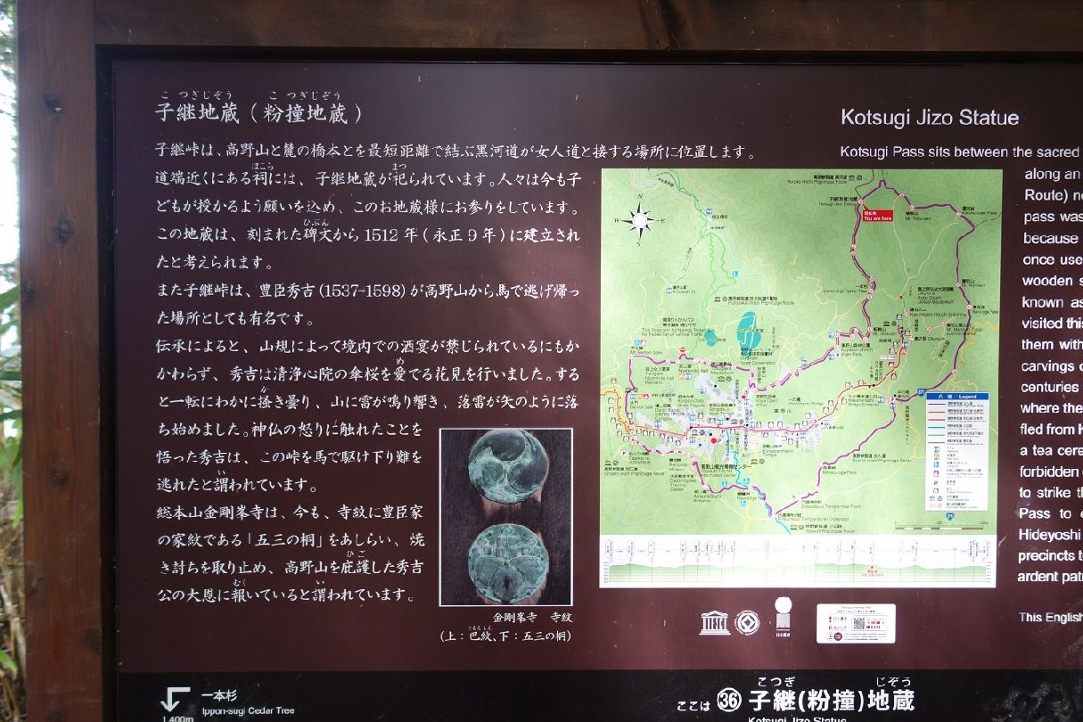 １５．子継地蔵の案内板