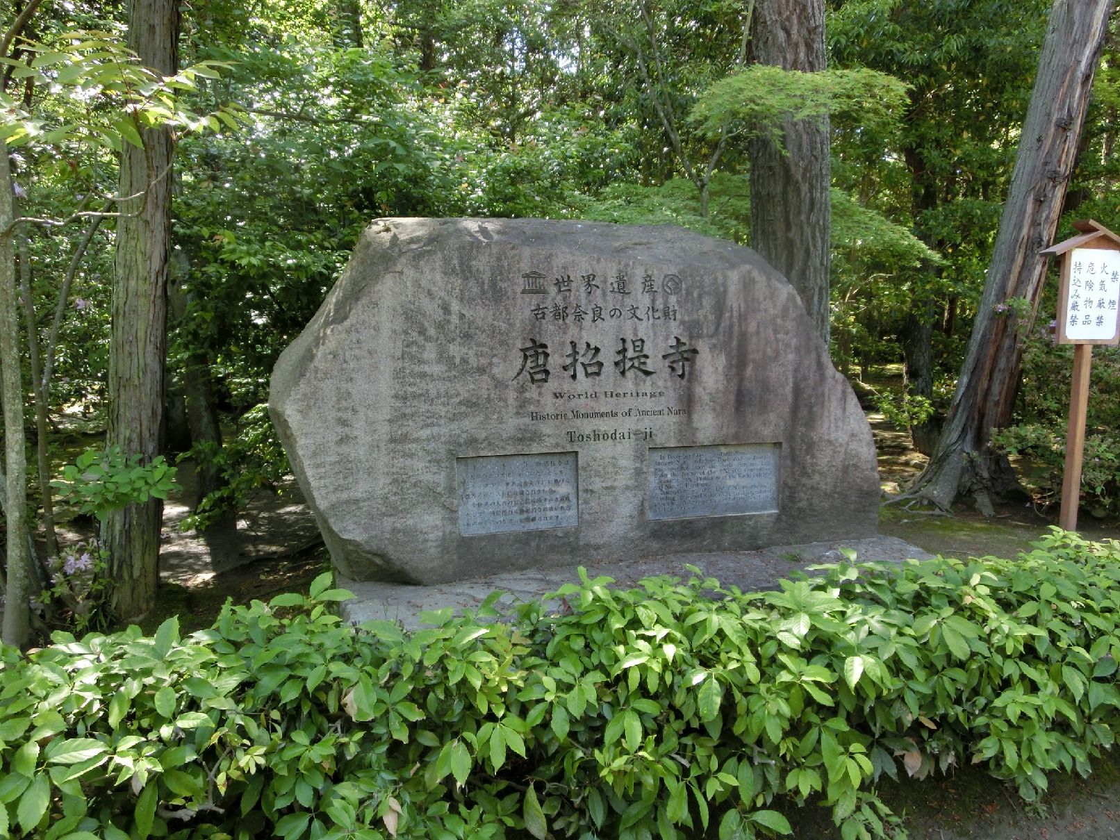 ⑩世界遺産、唐招提寺