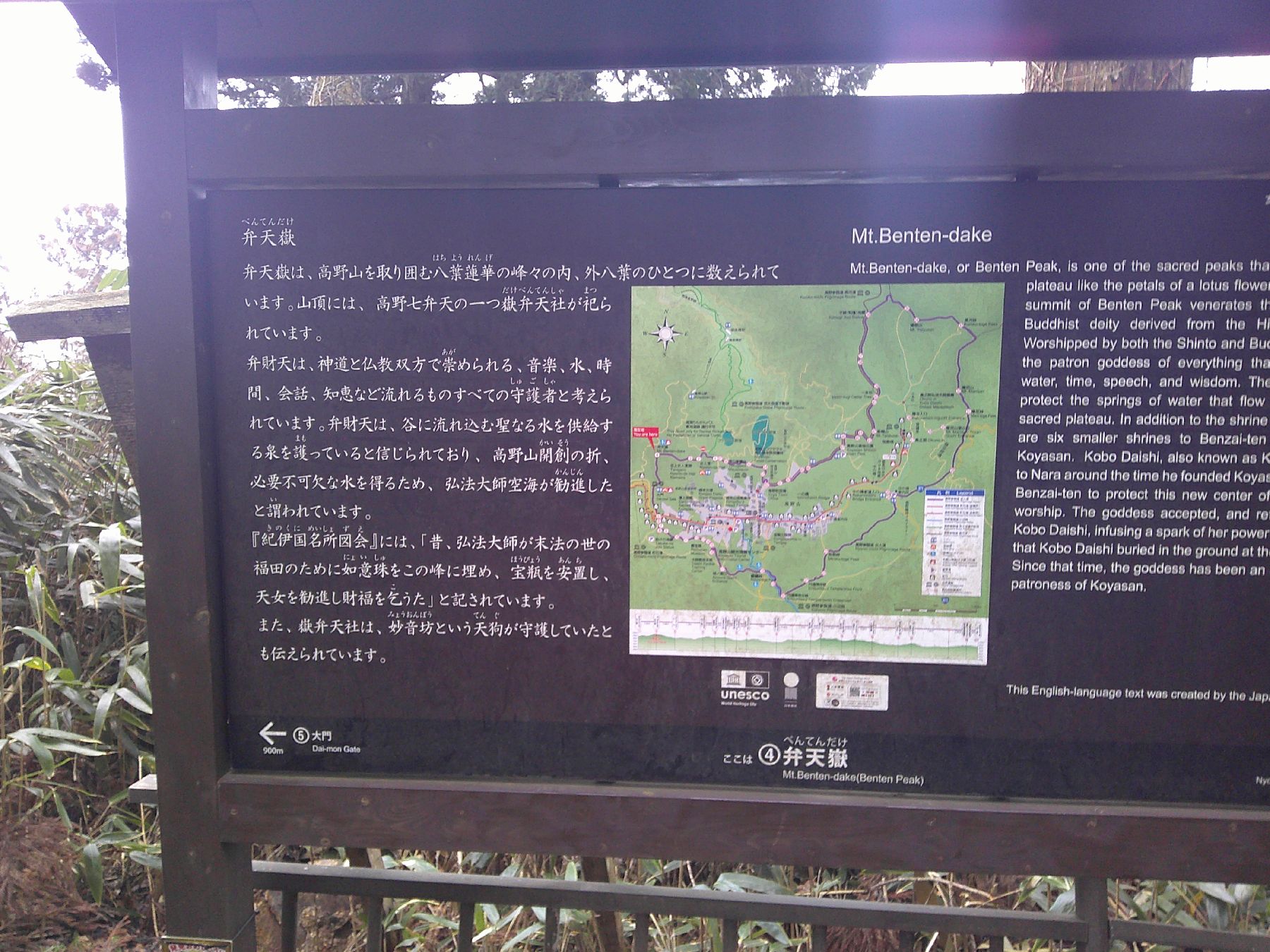 １６．弁天岳説明板