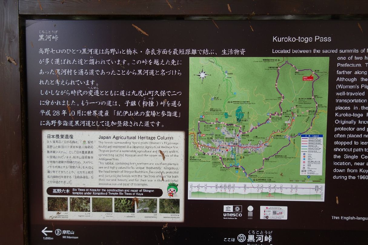 ８．黒河峠の案内板