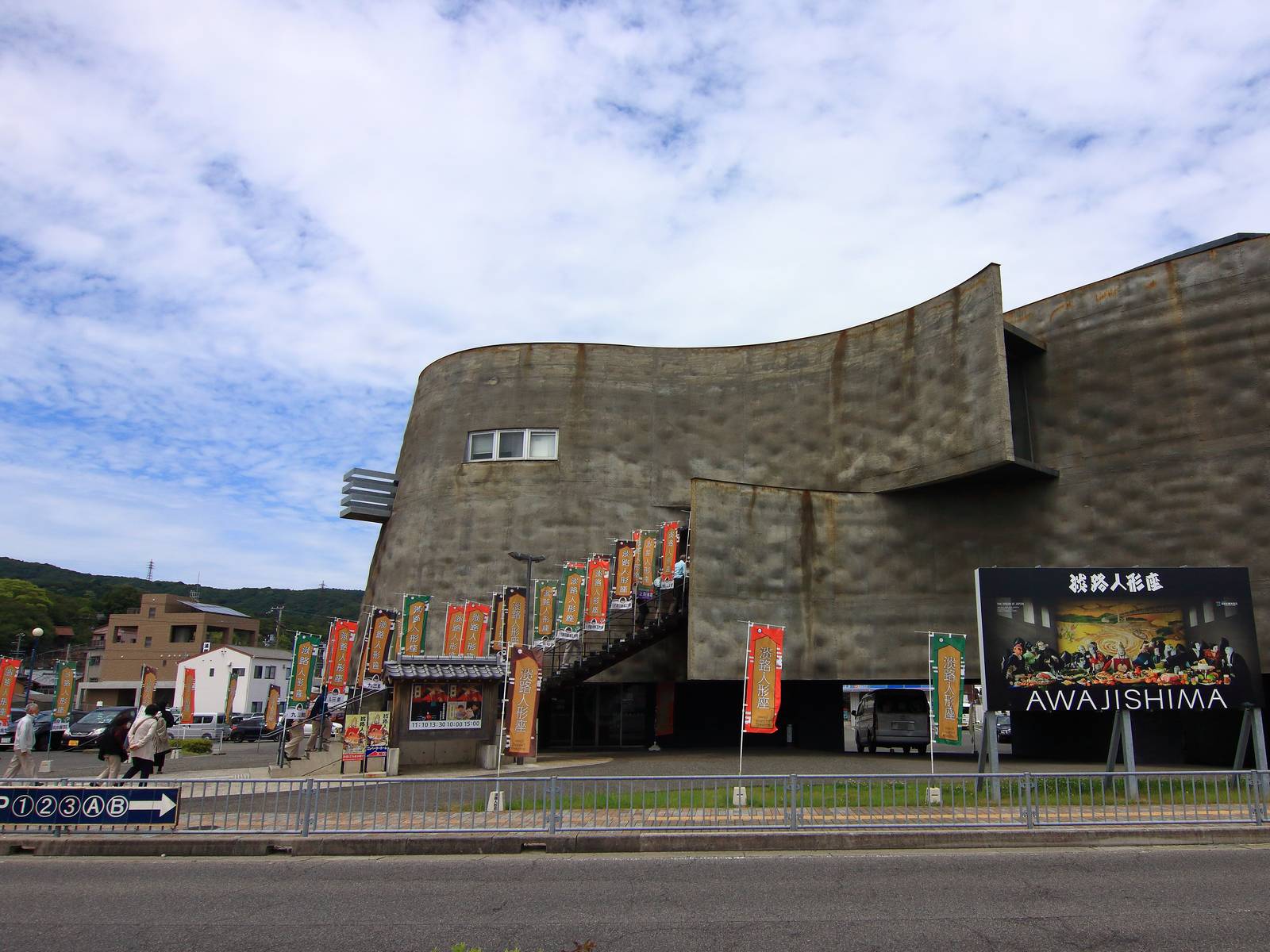 淡路人形浄瑠璃館