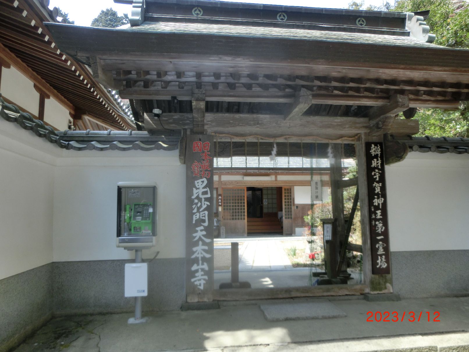 ９．本山寺山門