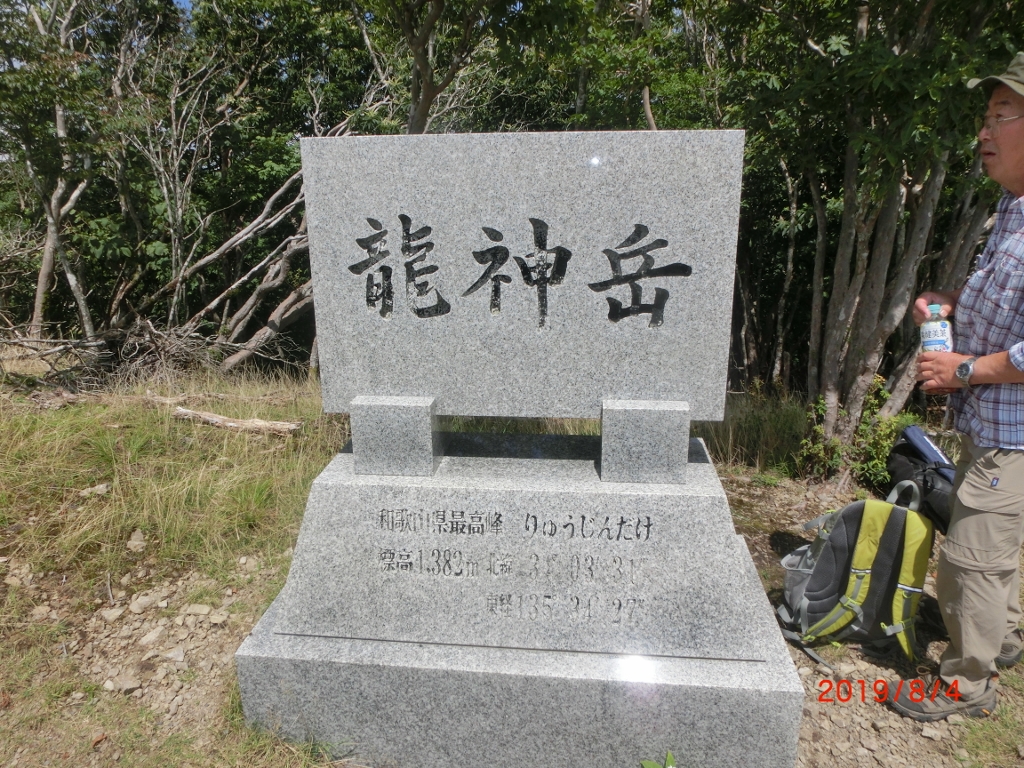 １０．龍神岳山頂