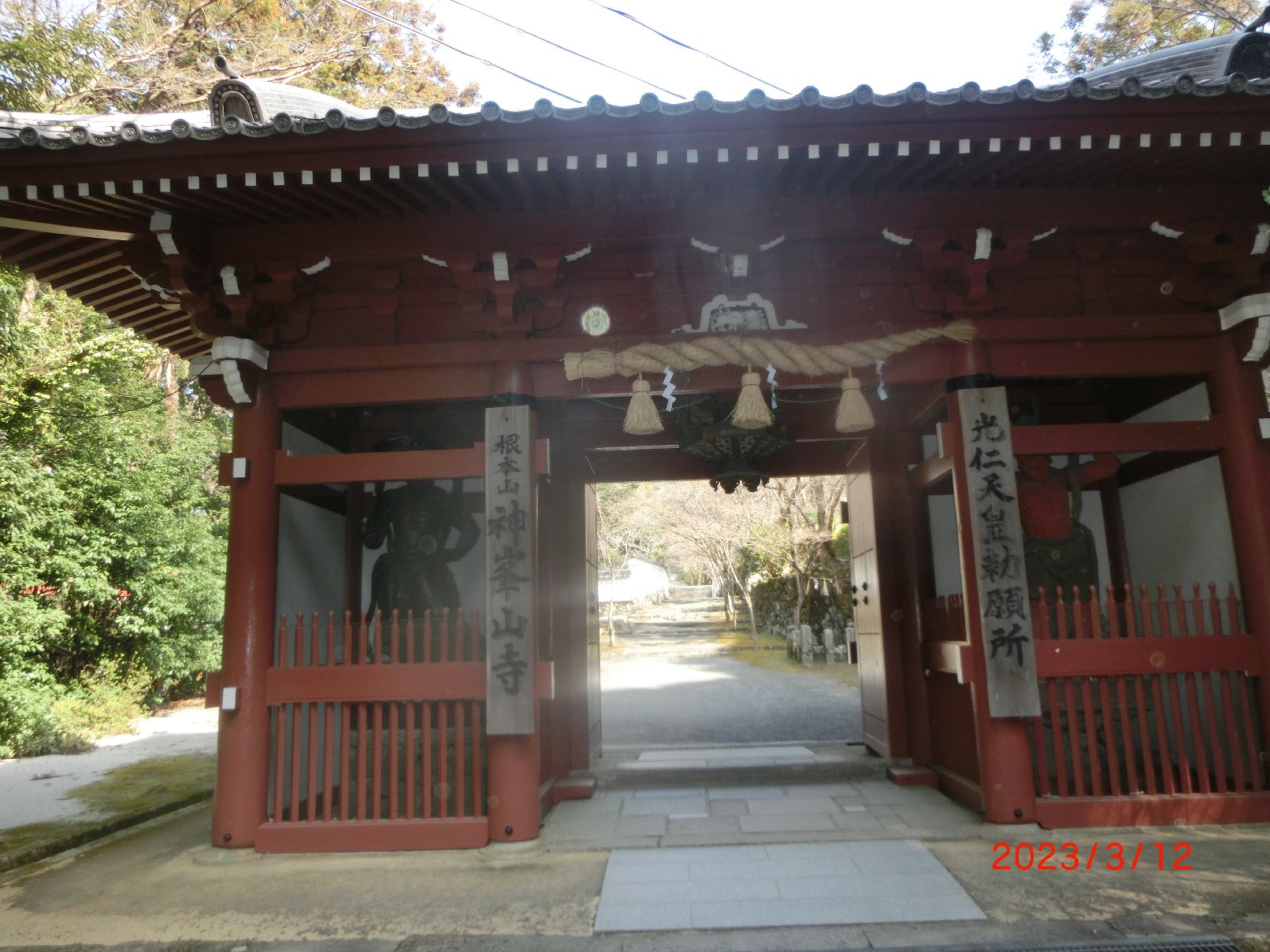 ５．神峯山寺山門