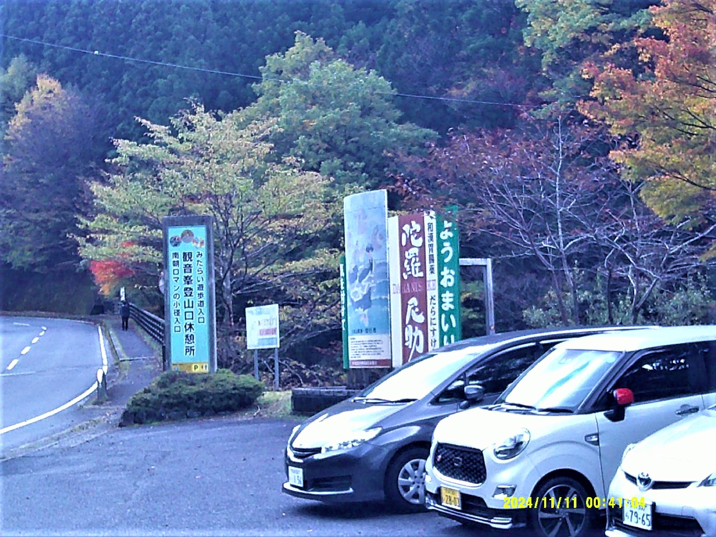 ２４．観音峰登山口休憩所