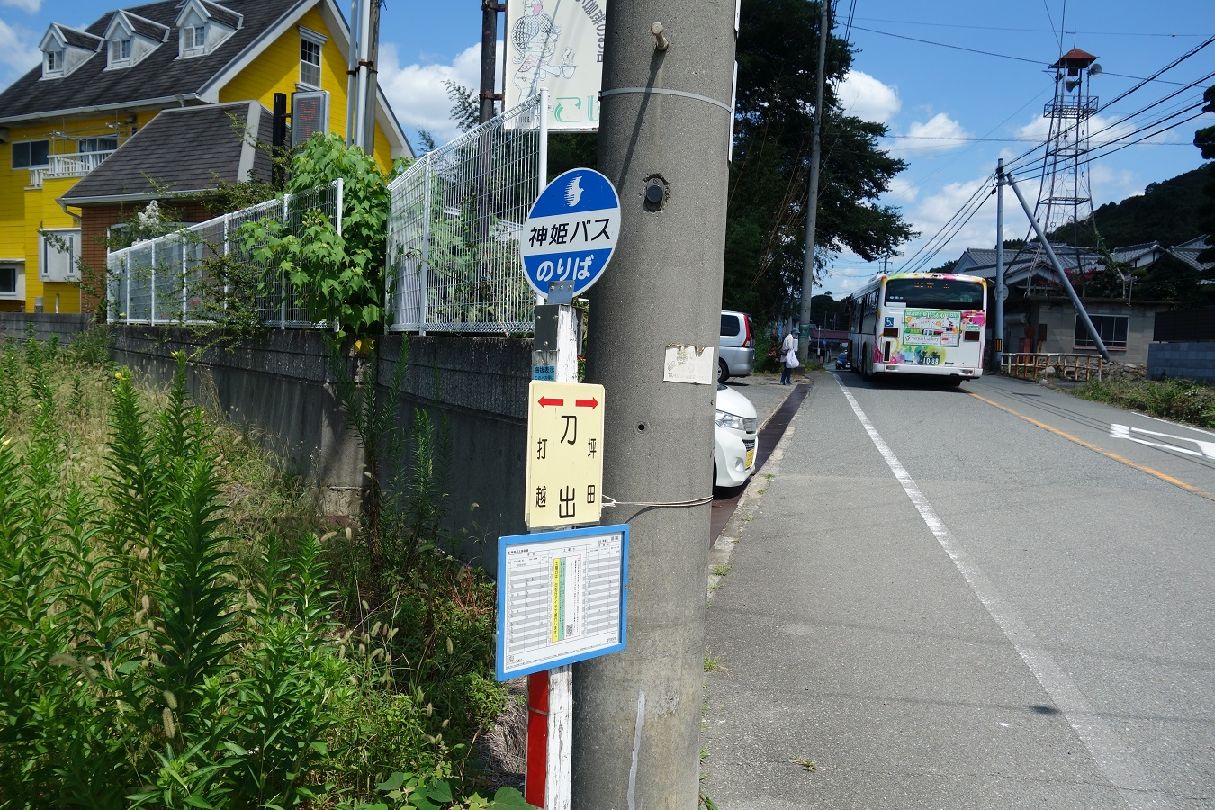 ３．刀出バス停で下車