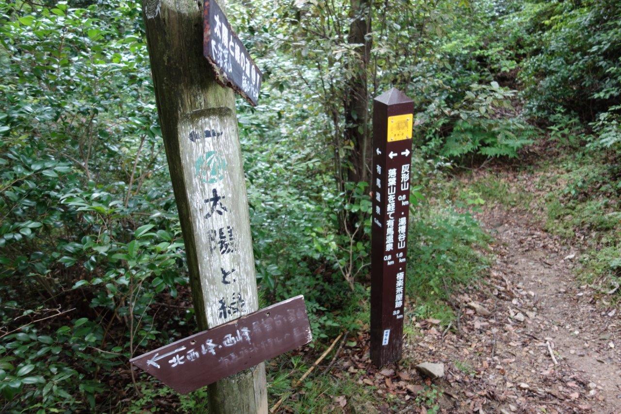 11. 落葉山と灰形山の間のエスケープルート