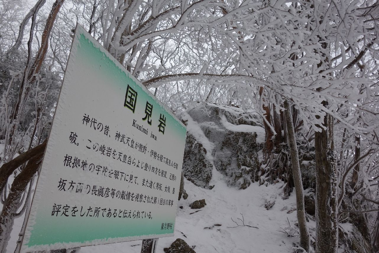 ８．国見岩を通過