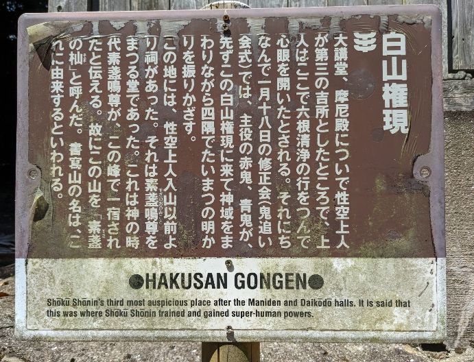 １３．白山権現の言われ