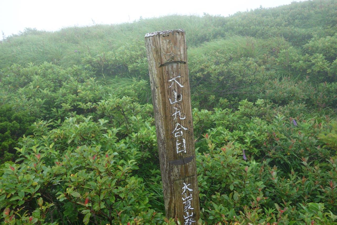 1044 九合目を通過