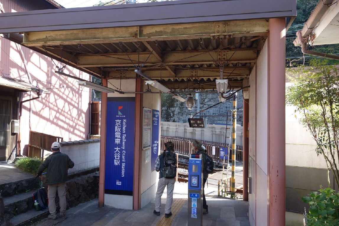 ２５．ゴールの大谷駅に到着