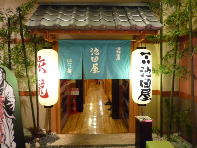 居酒屋「はなの舞」内観