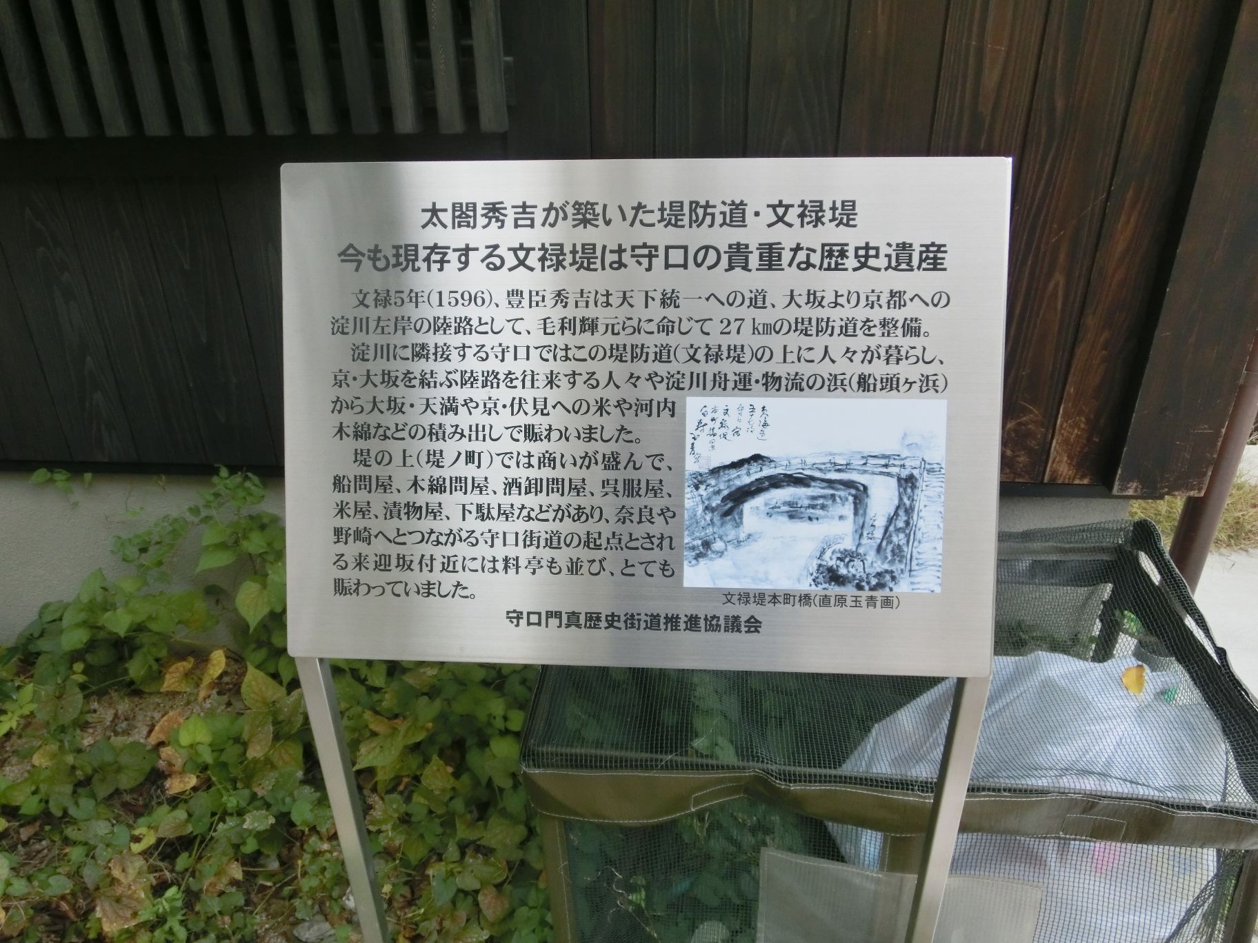 文禄堤の説明版