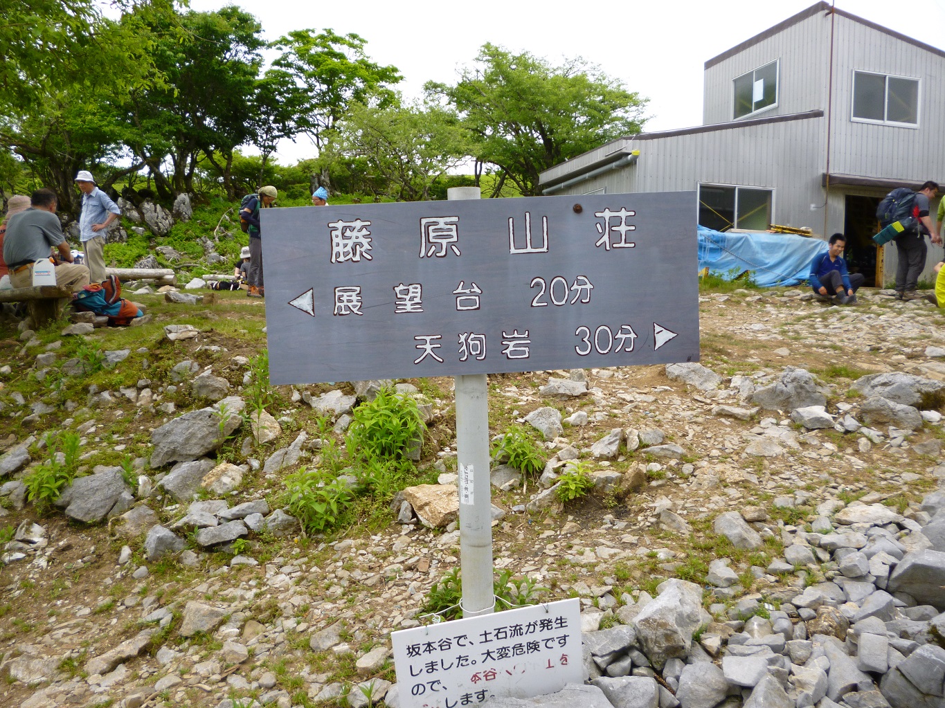 21. 藤原山荘に到着