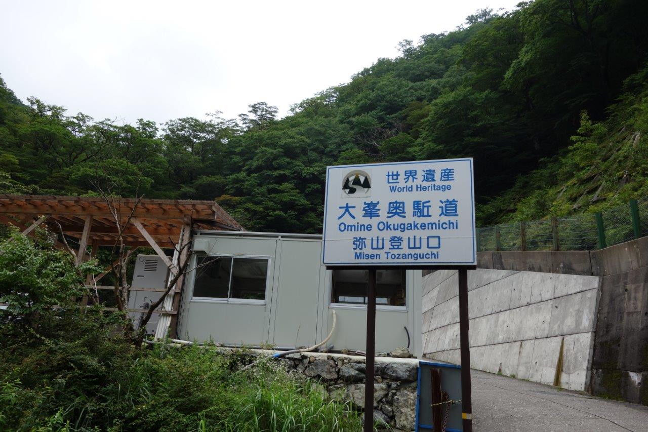 3. 弥山登山口1094m に到着