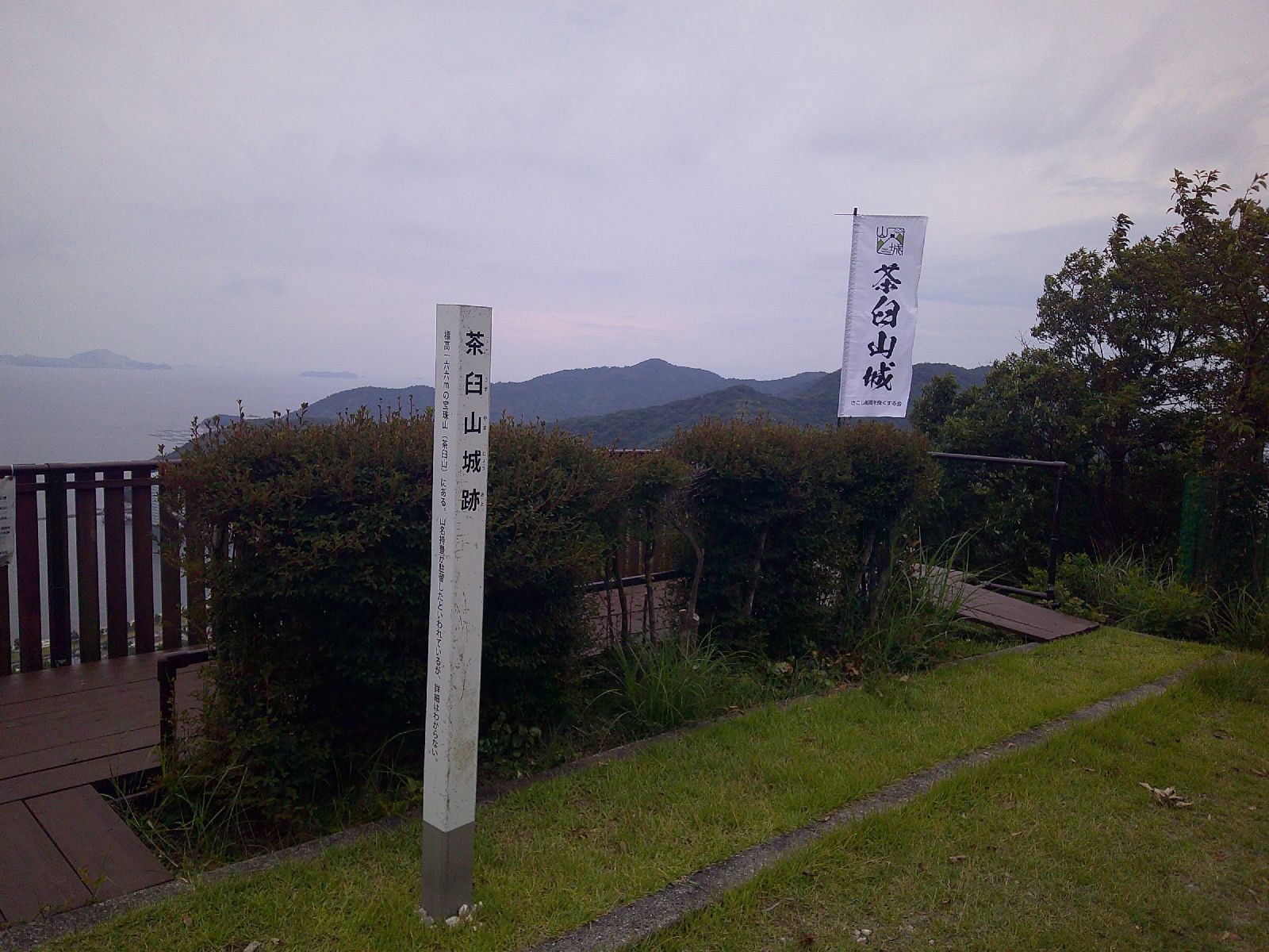 １６．茶臼山城跡
