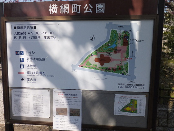 横綱町公園
