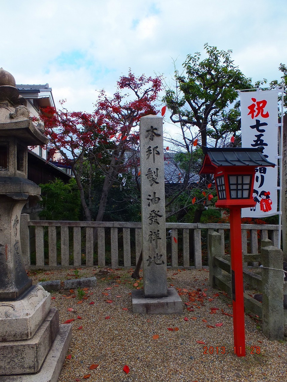 第23回(平成25年11月28日)京都山崎～1