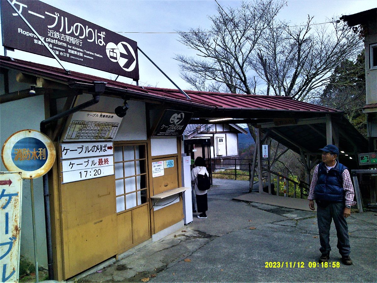 ３．ロープウェイ吉野山駅前に到着