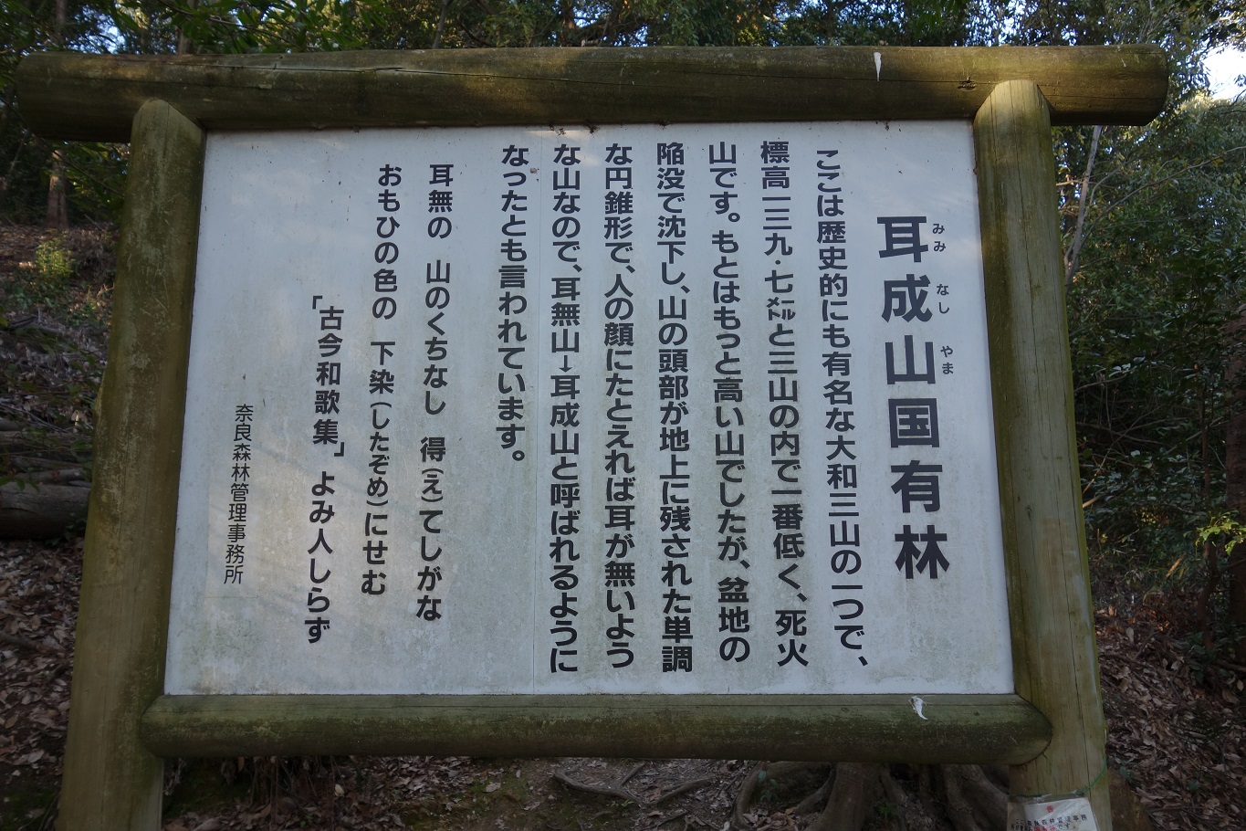 20. 耳成山の説明