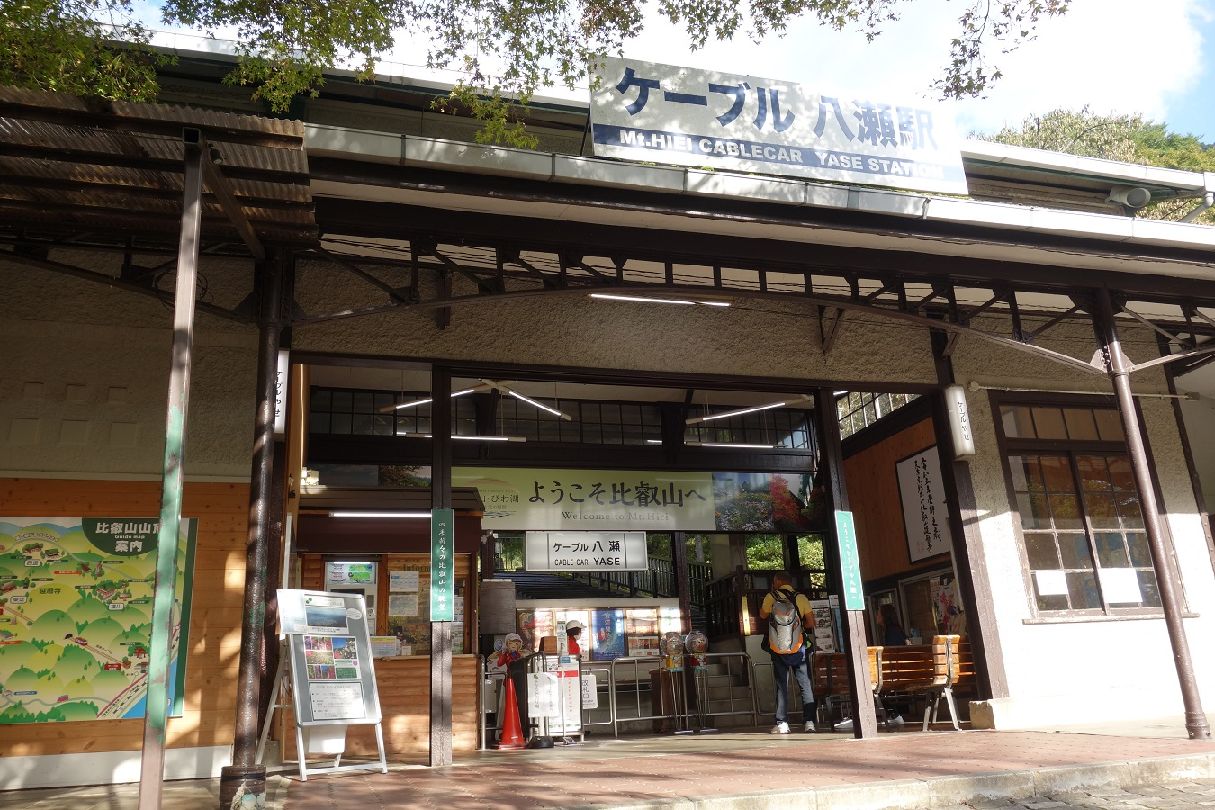 ２２．ケーブル八瀬駅に到着