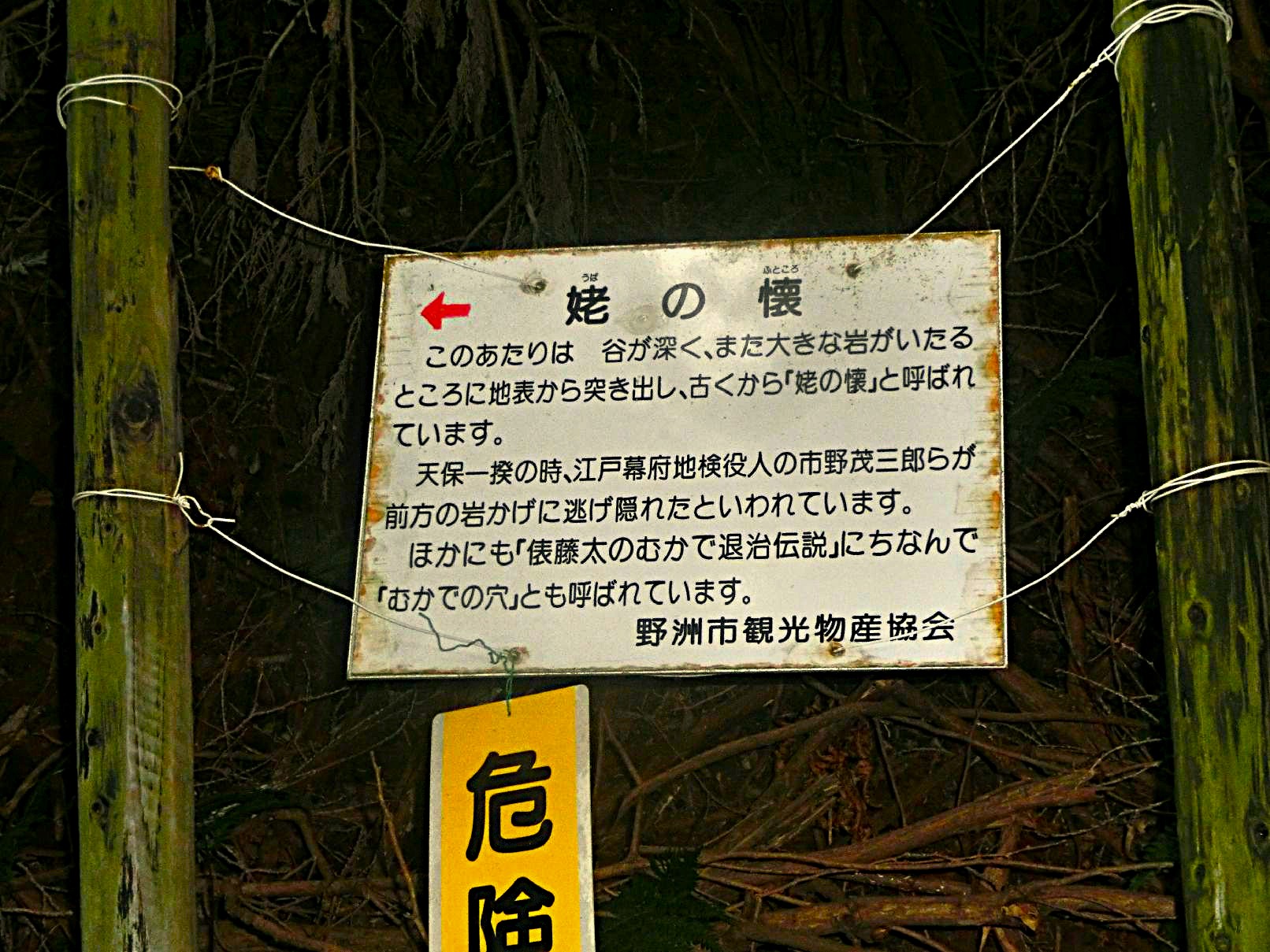 ２０．裏登山道の姥の懐