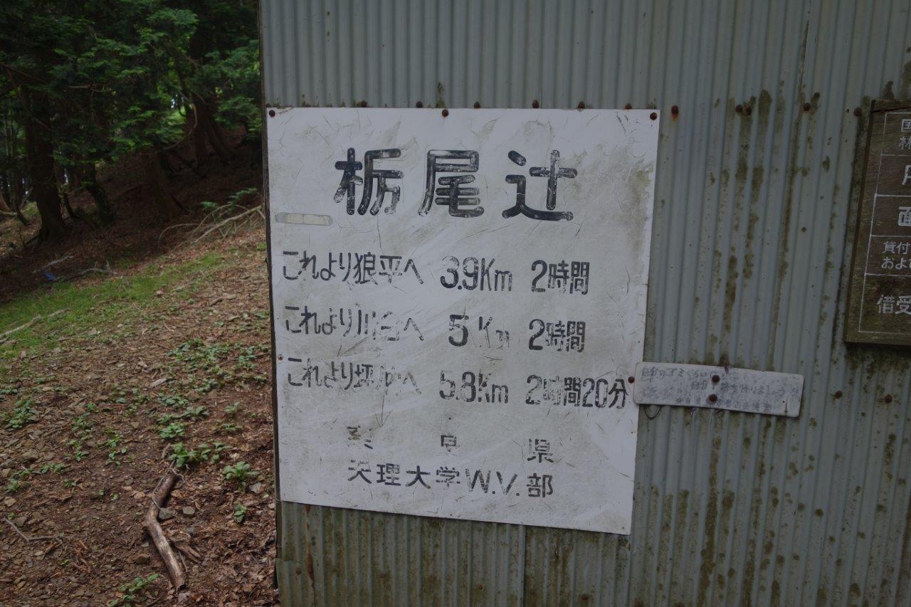 22. 栃尾辻の表示板